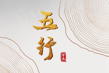 黄历择吉|开业择吉日|结婚择吉日